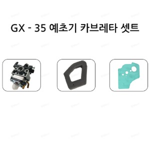 GX-35 카브레타 셋트/기화기 에어필터스펀지 기화기가스켓